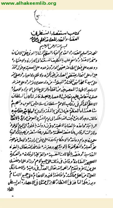 استقصاء النظر في القضاء والقدر