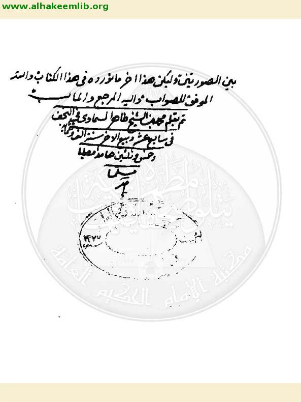 استقصاء النظر في القضاء والقدر