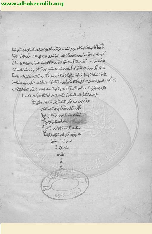 الوافي في شرح الوافية