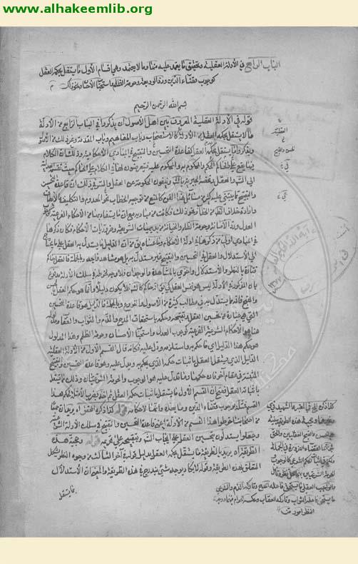 الوافي في شرح الوافية