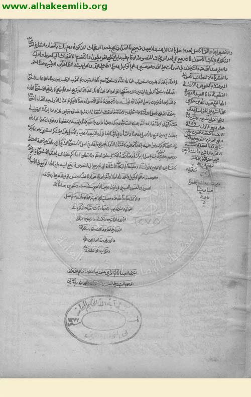 الوافي في شرح الوافية