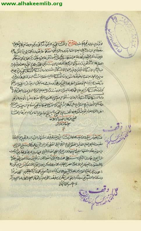 الجمع بين الاخبار