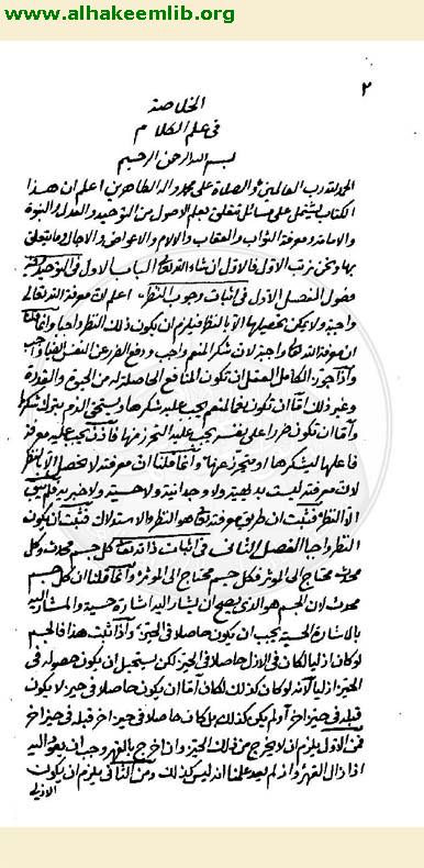 الخلاصة في علم الكلام