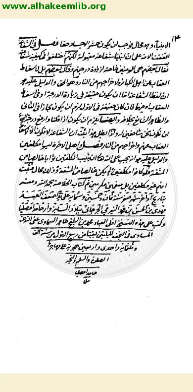 الخلاصة في علم الكلام