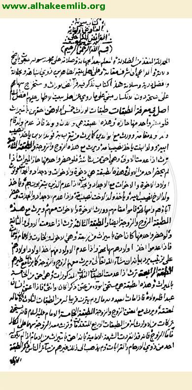 معونة الفارض وكفاية الفرائض