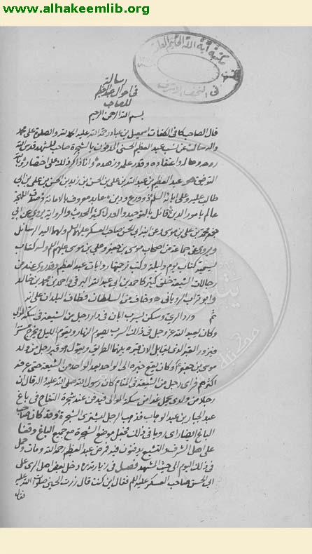 احوال عبد العظيم الحسني