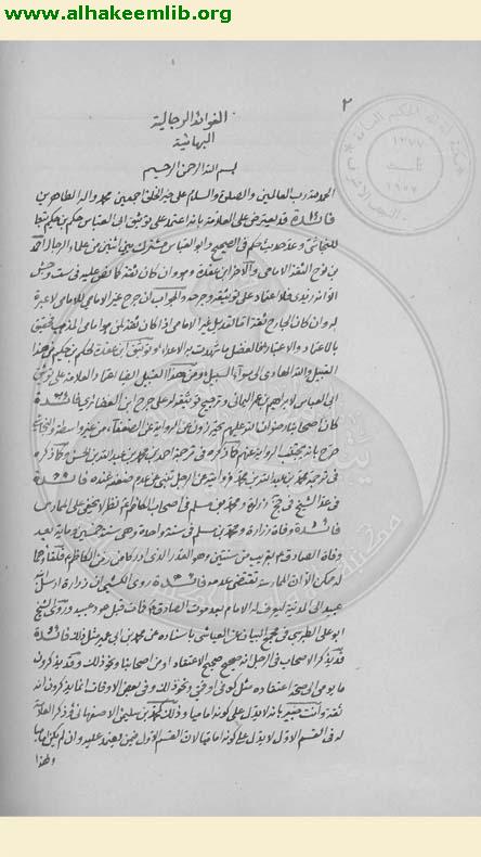 الفوائد الرجالية