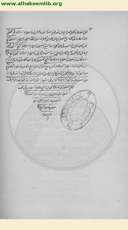 الفوائد الرجالية