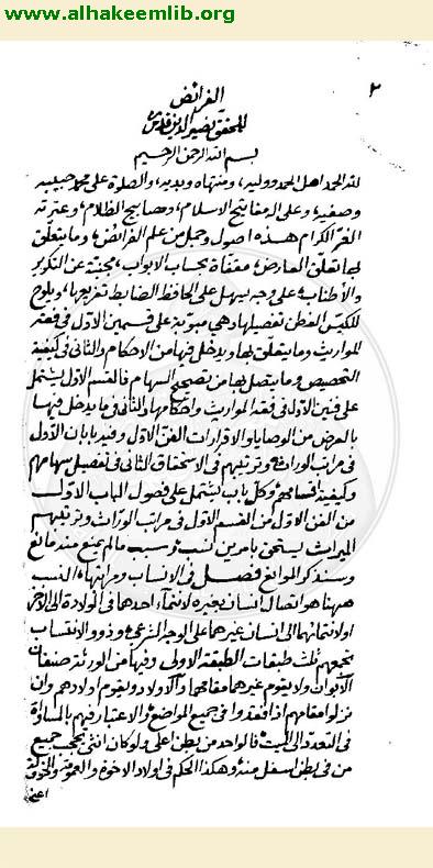 الفرائض النصيرية