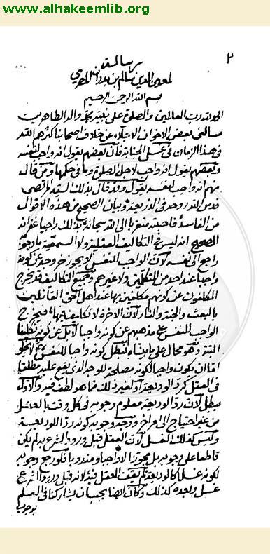 رسالة في غسل الجنابة