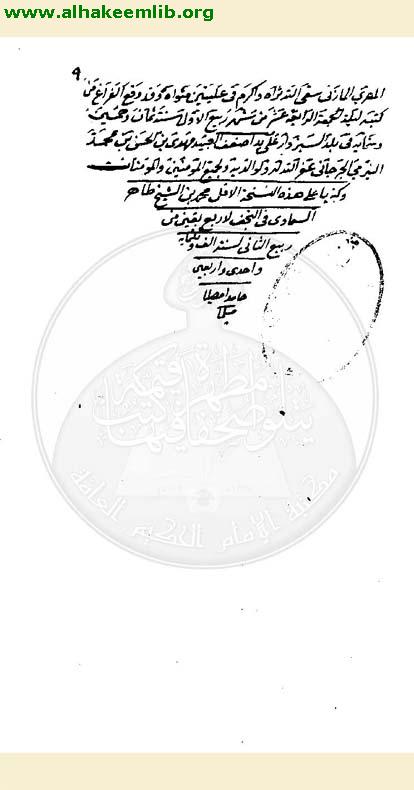رسالة في غسل الجنابة