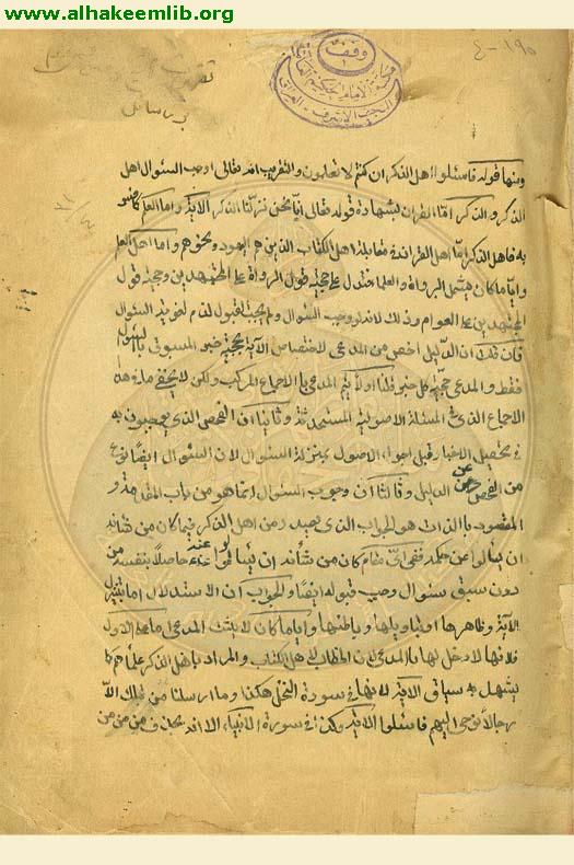 تقريرات الرسائل