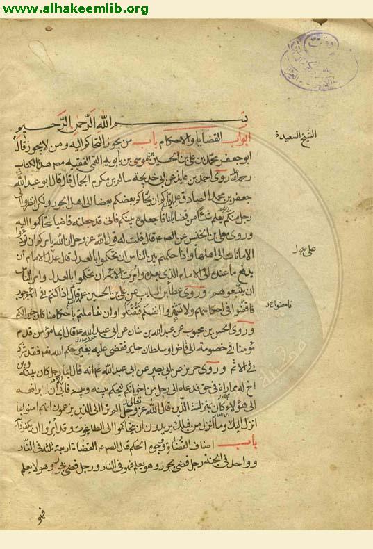 من لا يحضره الفقيه