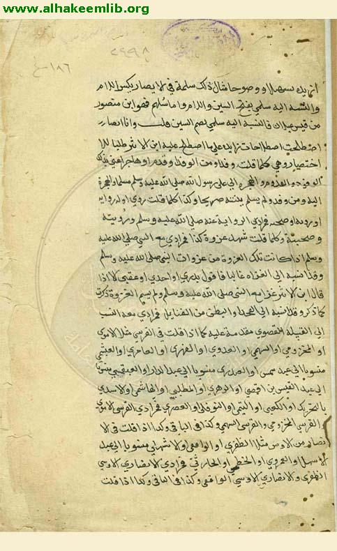 مختصر اسد الغابة