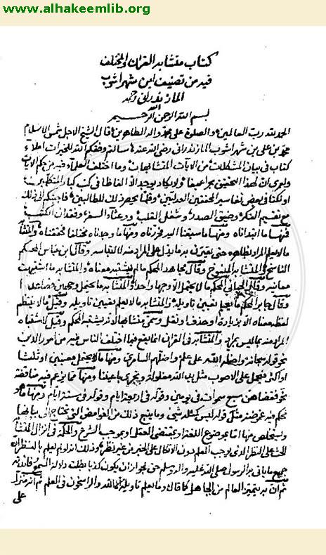 متشابه القرآن ومختلفه