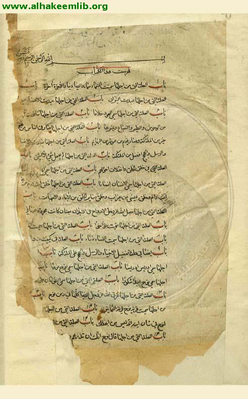 علل الشرائع