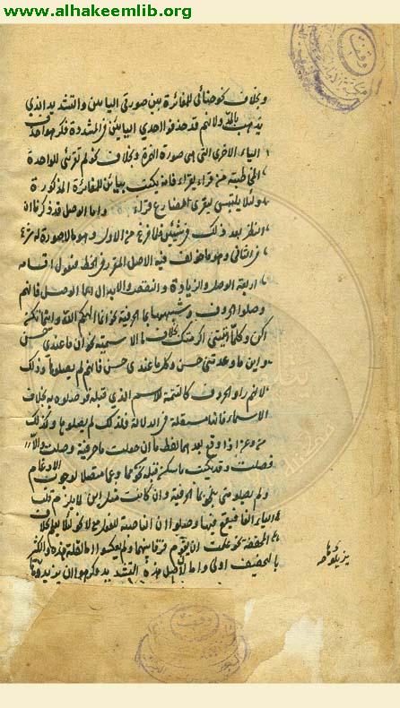 شرح الشافية