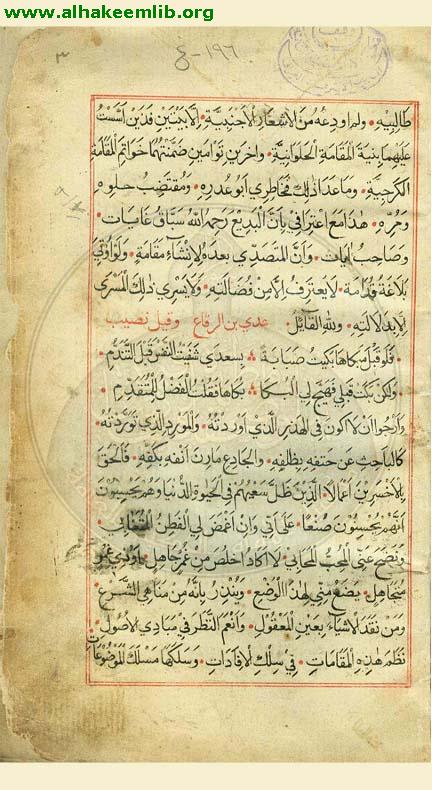 مقامات الحريري