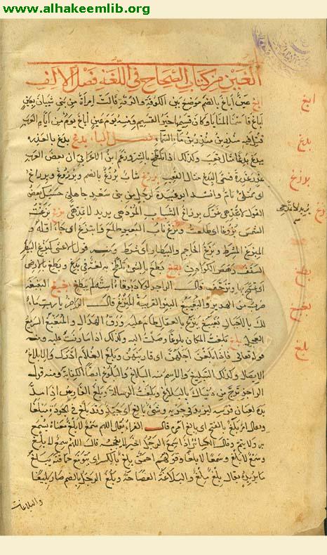 صحاح اللغة