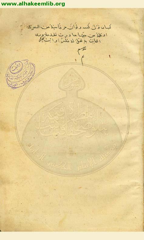 صحاح اللغة