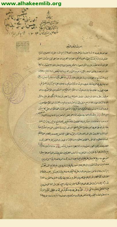 حاشية فرائد الاصول