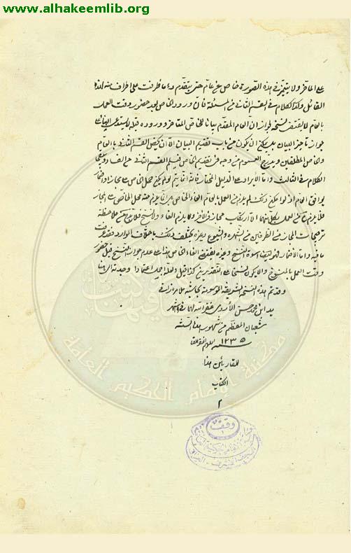 حاشية معالم الدين