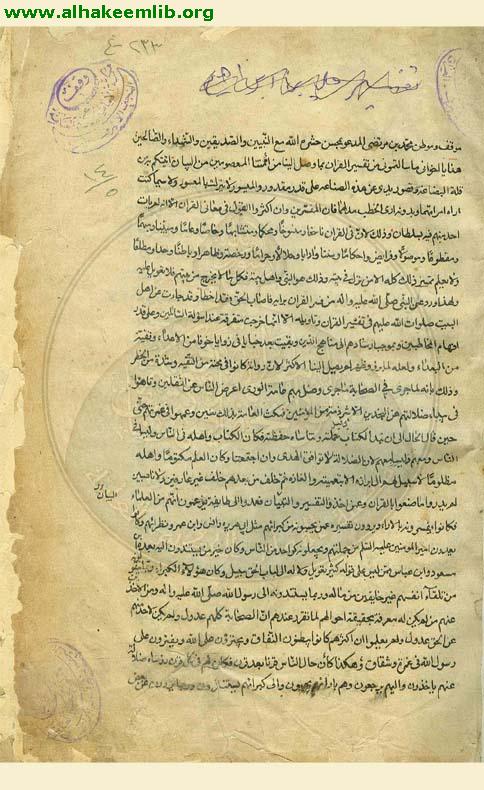 الصافي في تفسير القرآن