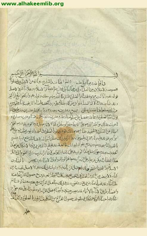 اسرار الفقاهة