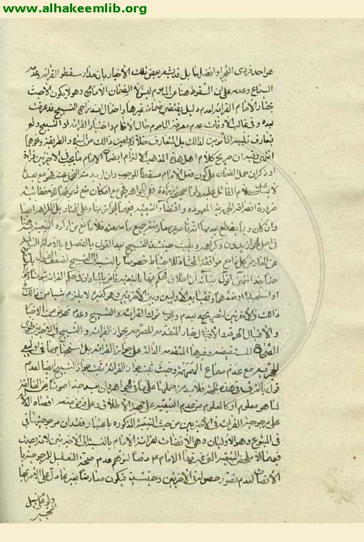 اسرار الفقاهة