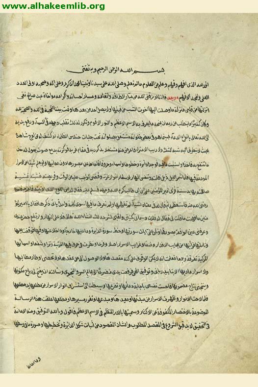 الدر المنظم في الاسم الاعظم