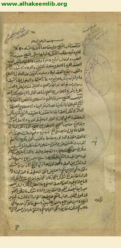 خلاصة التنقيح