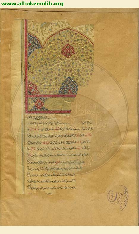 بحار الانوار