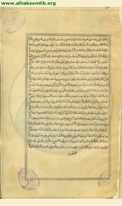 بحار الانوار