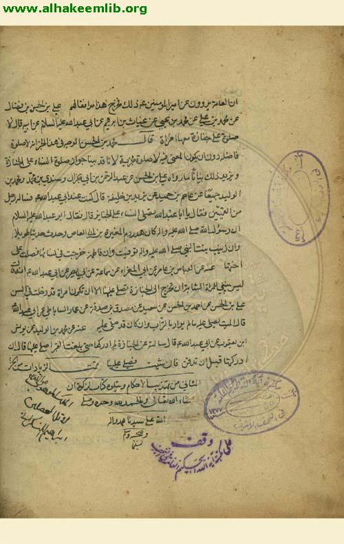 تهذيب الاحكام