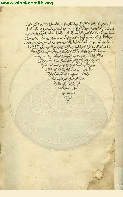 بحار الانوار