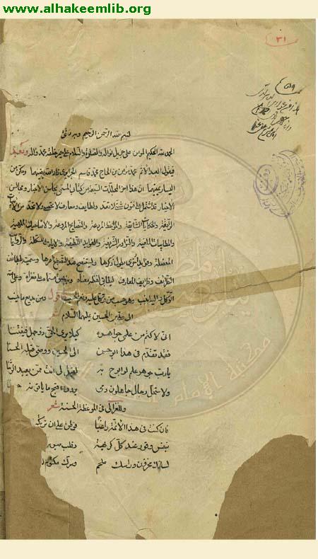 محاسن الاخبار ومجالس الاخيار