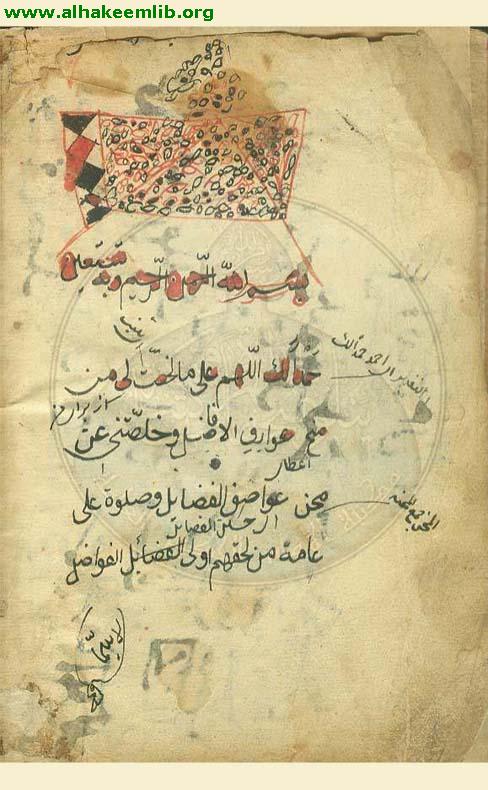 شرح الايساغوجي