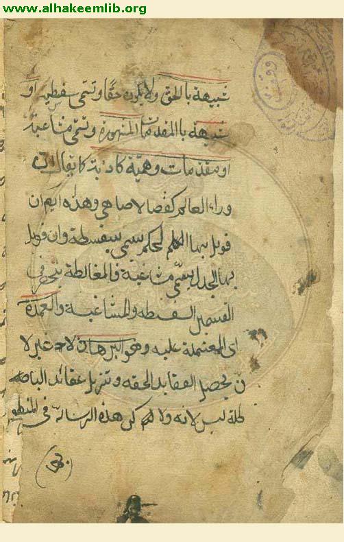 شرح الايساغوجي