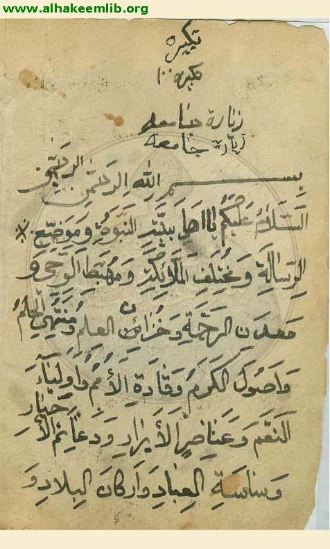 كتاب في الادعية والزيارات