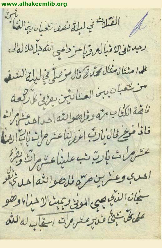 كتاب في الادعية والزيارات