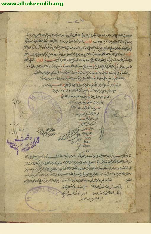 التنقيح الرائع في شرح المختصر النافع