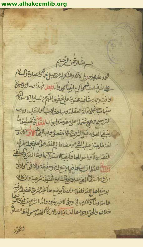 الوافية في الاصول