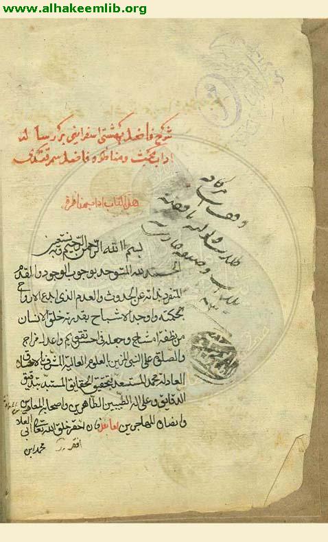 شرح آداب البحث