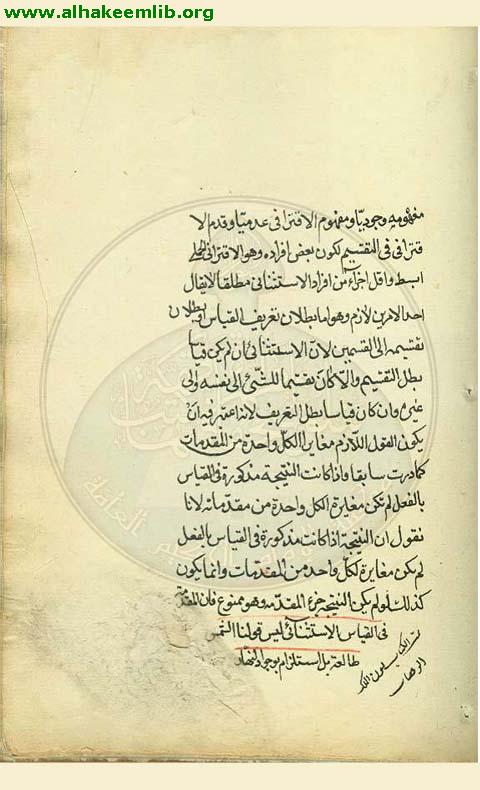 شرح آداب البحث