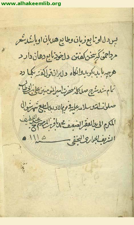 شرح مائة كلمة لامير المؤمنين