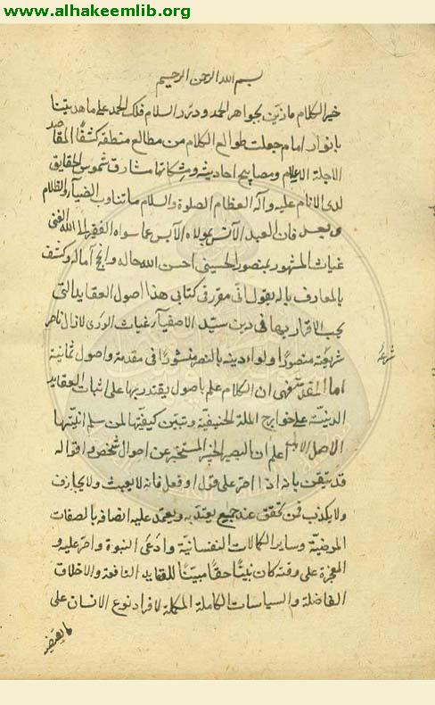 اصول العقائد