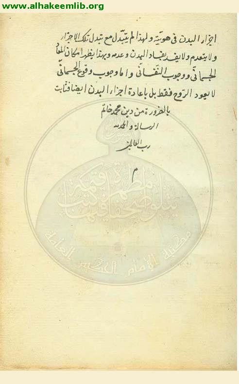 اصول العقائد