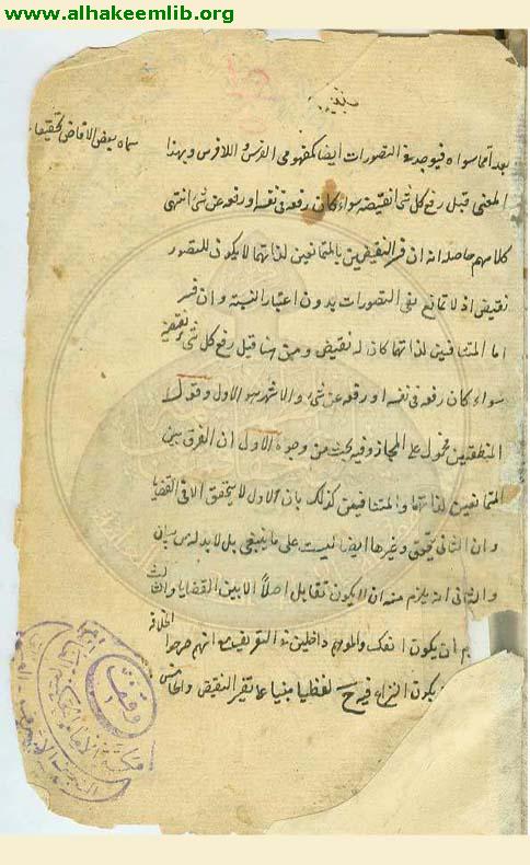 رسالة في المنطق