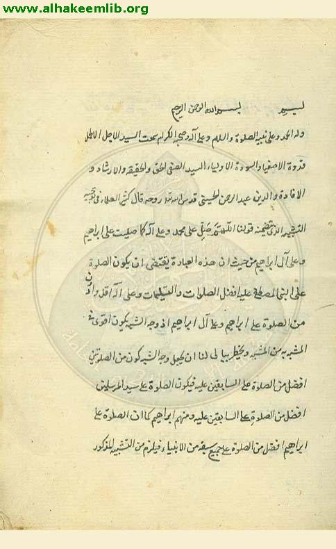 رسالة في الصلاة على محمد وآله