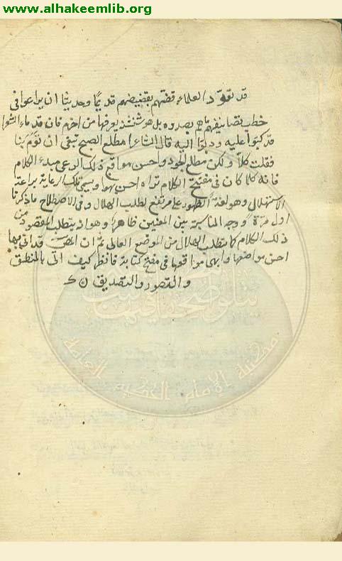 رسالة في الصلاة على محمد وآله